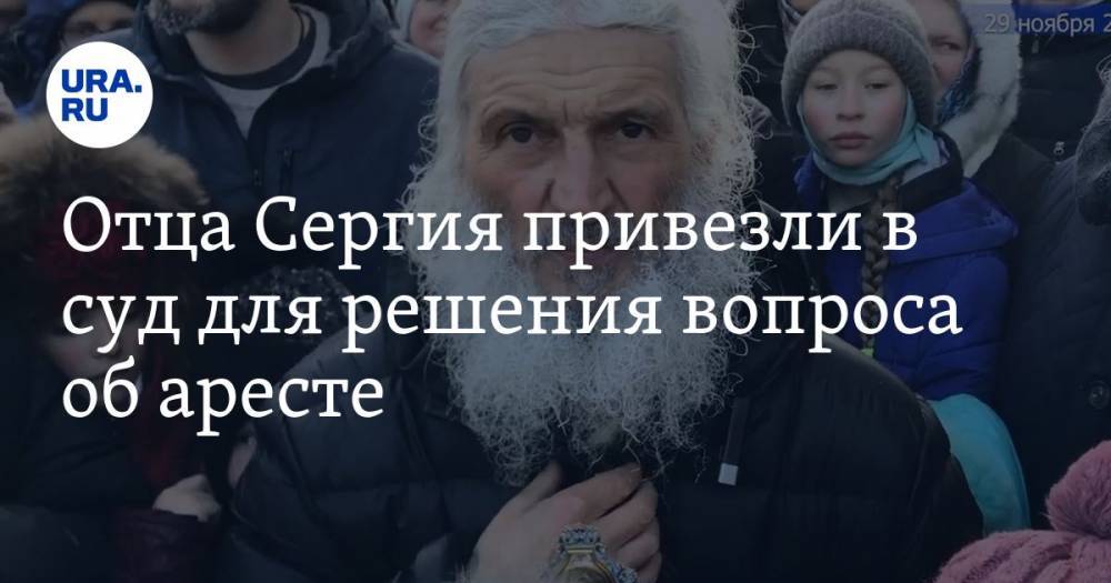 Отца Сергия привезли в суд для решения вопроса об аресте. Фото, видео