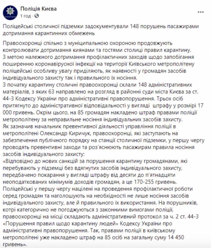 Сколько штрафов выписали украинцам за неправильное ношение маски: статистика