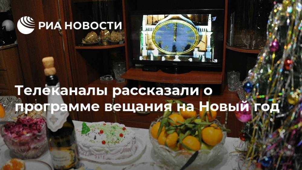 Телеканалы рассказали о программе вещания на Новый год