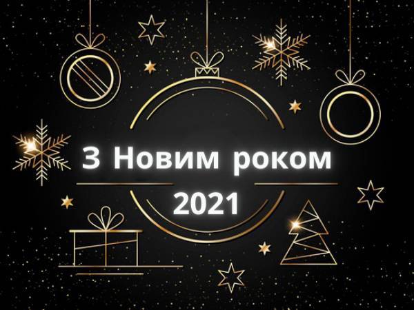 #Буквы поздравляют читателей с Новым 2021 годом!
