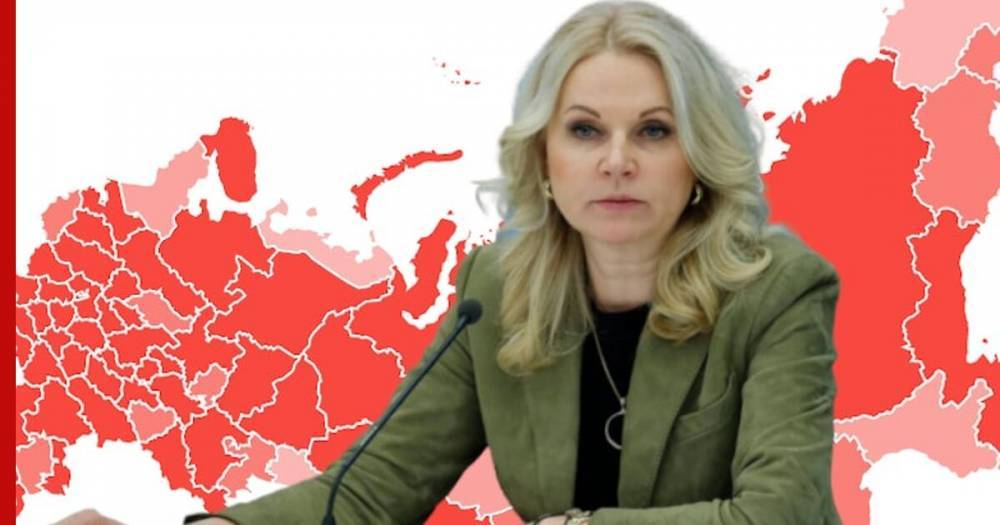 Голикова подтвердила достоверность статистики по коронавирусу в России