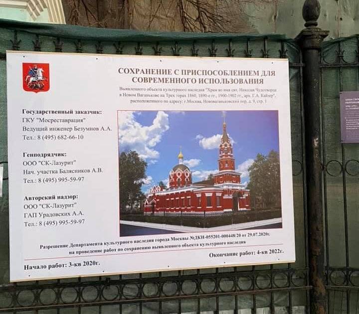 Реставрация по-московски: на Пресне рабочие обрушили колокольню Храма Николая Чудотворца