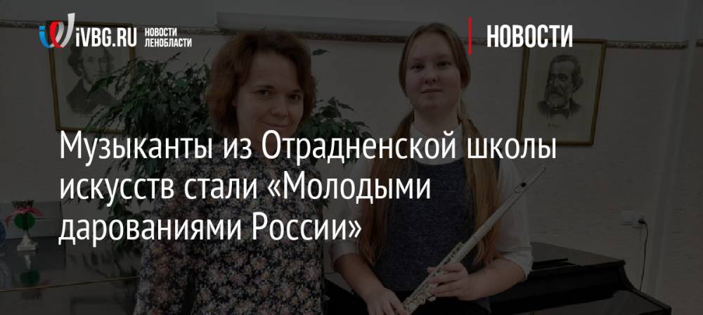 Музыканты из Отрадненской школы искусств стали «Молодыми дарованиями России»
