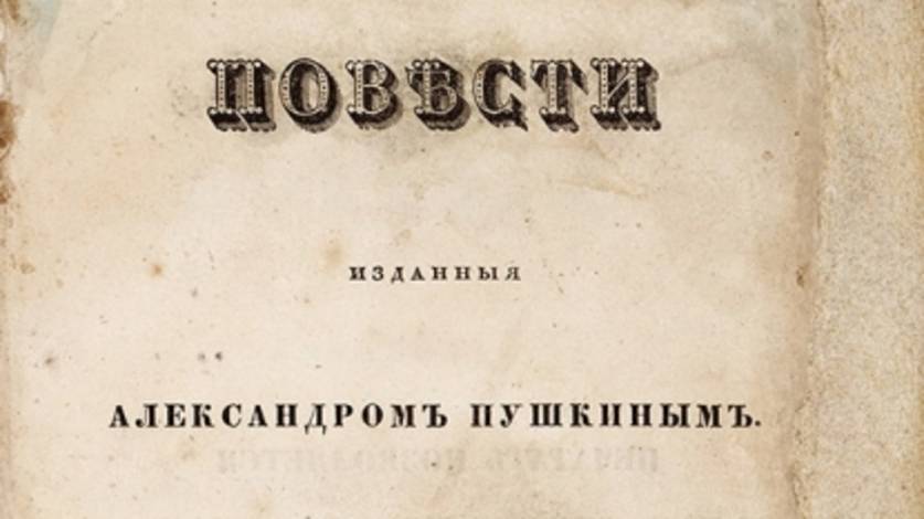 Первый сборник рассказов Пушкина 1834 года выставили на торги за 3,2 млн