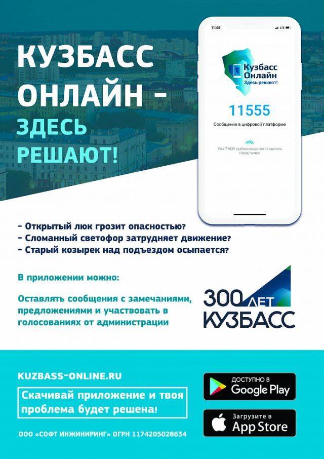 В цифровой платформе «Кузбасс Онлайн» кемеровчане чаще всего решают вопросы ЖКХ и благоустройства