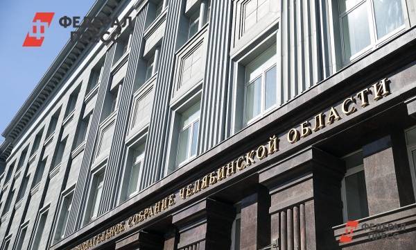 Депутаты заксобрания одобрили проект бюджета Челябинской области