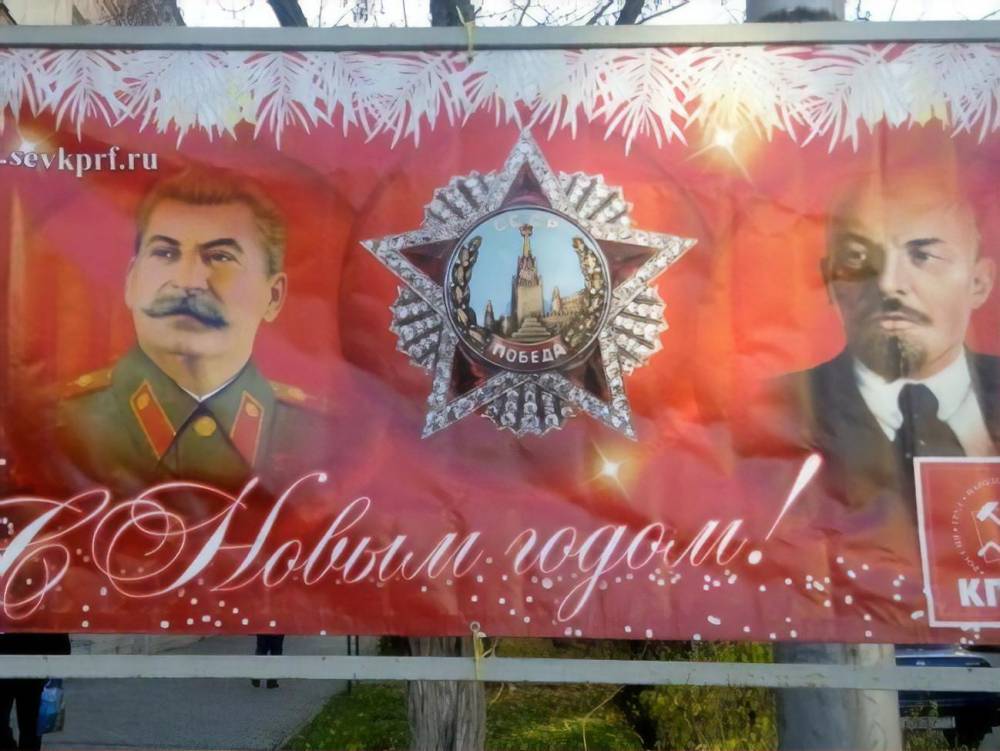 В Севастополе вывесили новогоднее поздравление с Лениным и Сталиным