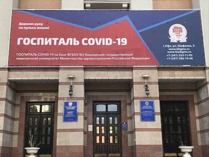 В COVID-госпиталях Башкирии появятся места для долечивания пациентов