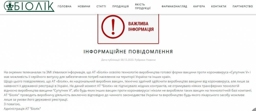 В Харькове опровергли производство российской вакцины «Спутник V»