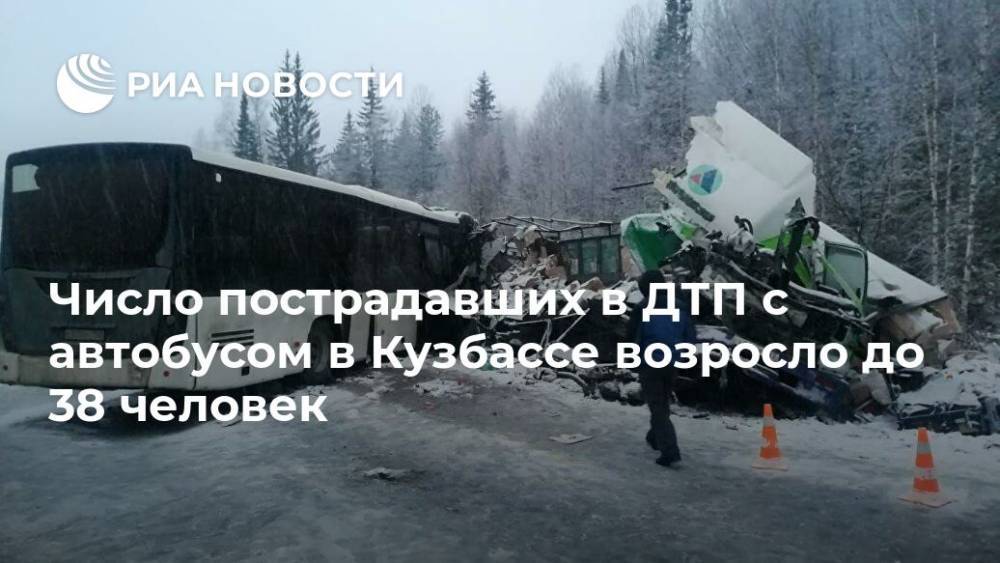 Число пострадавших в ДТП с автобусом в Кузбассе возросло до 38 человек