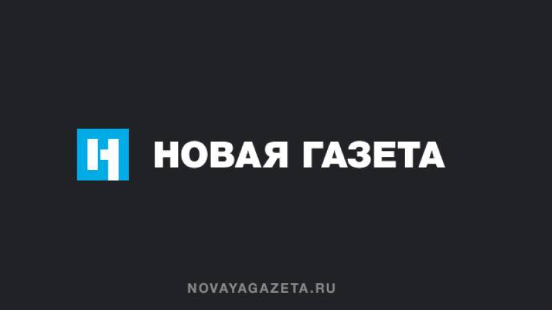 СКР вызвал на допрос сотрудников «Новой газеты» после расследования ФАН