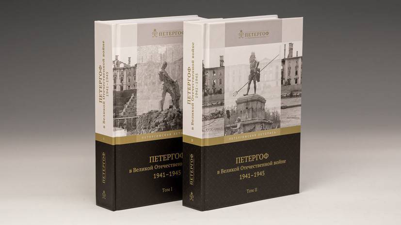 В Петергофе представят книгу о жизни музея в годы войны