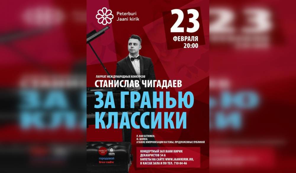 Петербуржцев приглашают окунуться в мир музыки Бетховена, Шопена и группы Queen
