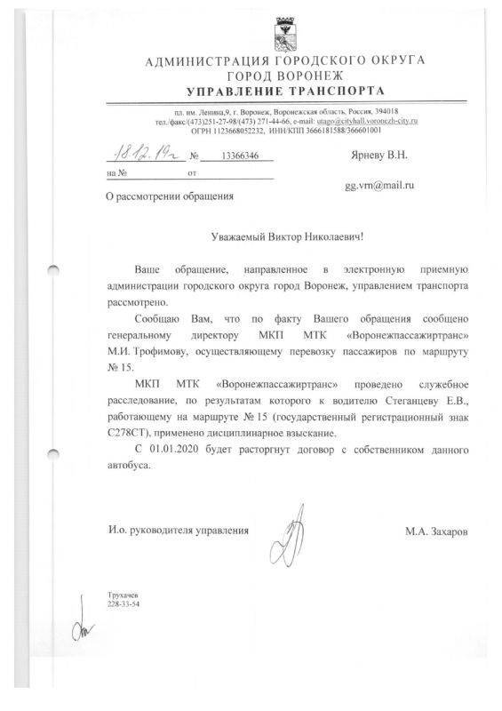 В Воронеже уволили водителя маршрутки, который возил пассажира бесплатно