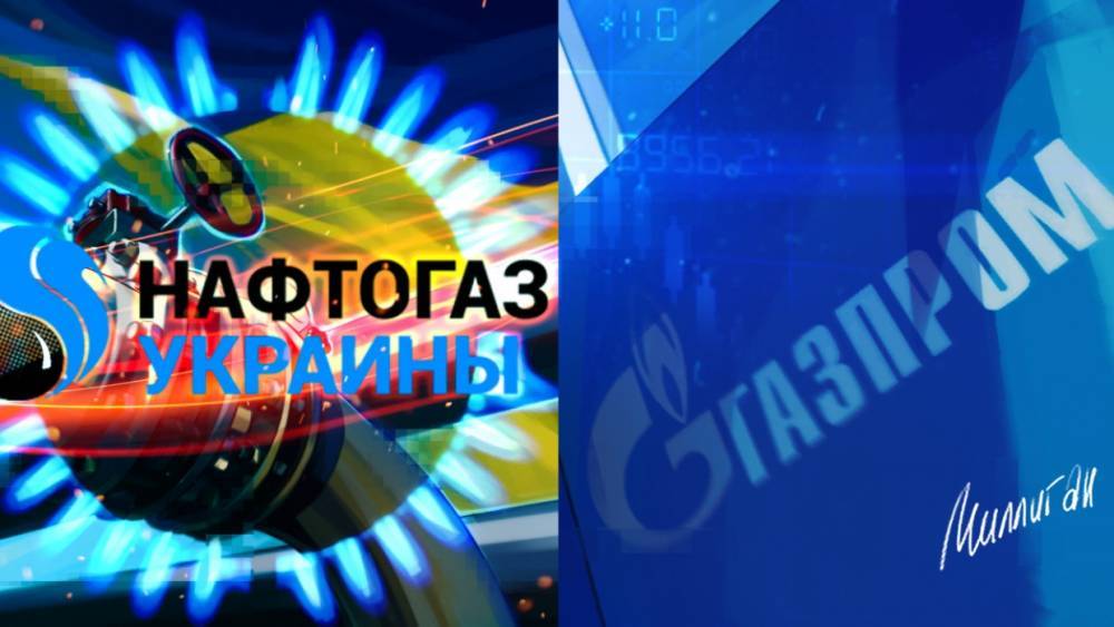 «Нафтогаз Украины» заявил о готовности обсуждать продление контракта с «Газпромом»