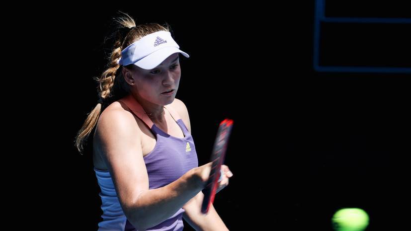 Бывшая российская теннисистка Рыбакина заявила, что рада представлять Казахстан