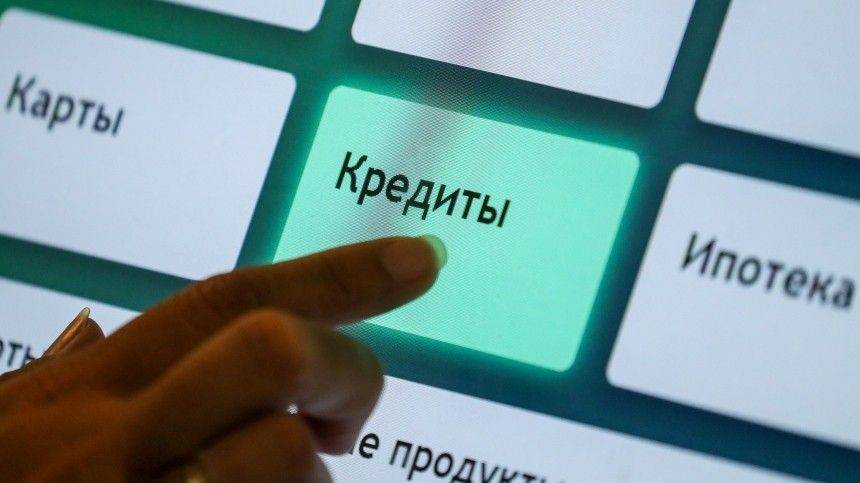 Данные россиян, собиравшихся оформить кредит, попали в сеть