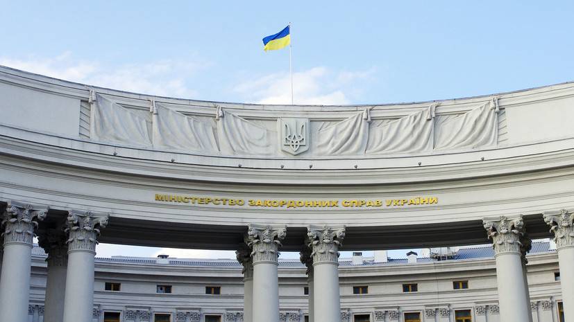 В МИД Украины заявили об отсутствии оснований назначать посла в России