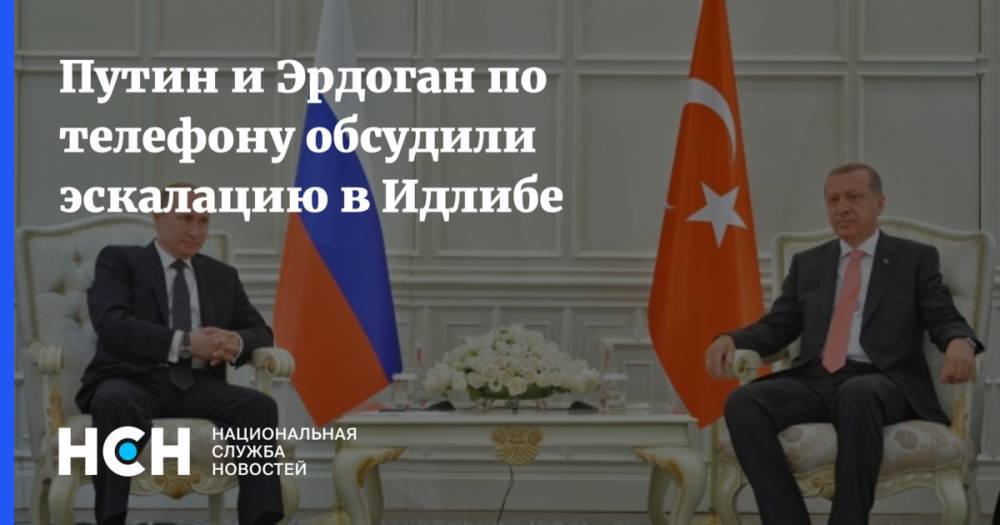 Путин и Эрдоган по телефону обсудили эскалацию в Идлибе
