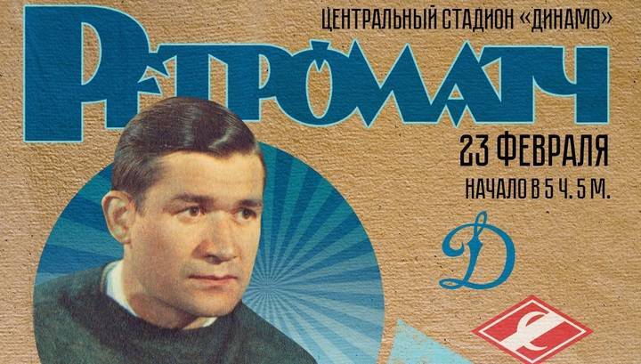 Хоккеисты "Динамо" и "Спартака" проведут ретро-матч в стиле 60-х