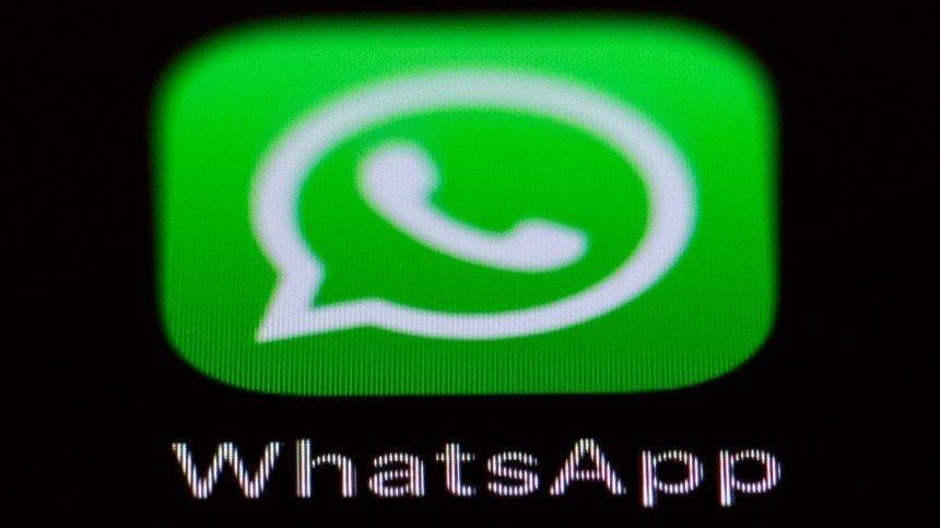 Два миллиарда пользователей: WhatsApp поставил новый рекорд
