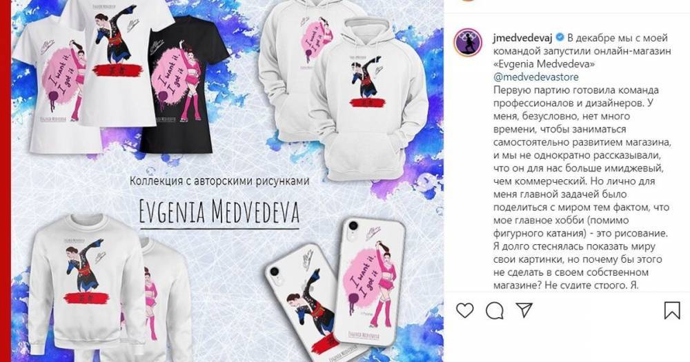 Евгения Медведева переквалифицировалась в дизайнера одежды
