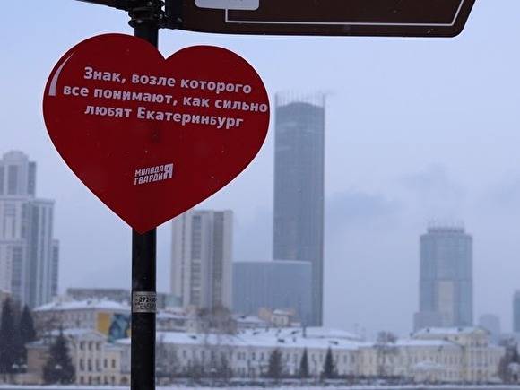 На Плотинке появился «знак, возле которого все понимают, как сильно любят Екатеринбург»