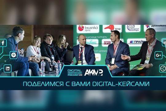 В Москве 18 февраля состоится Digital Communications Day