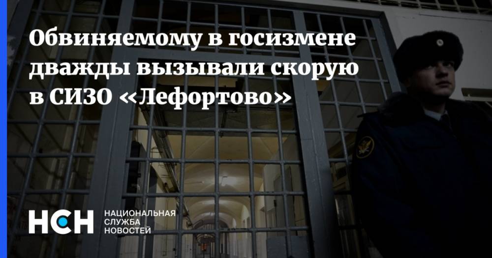 Марин Литвинович - Обвиняемому в госизмене дважды вызывали скорую в СИЗО «Лефортово» - nsn.fm - Москва - Владивосток