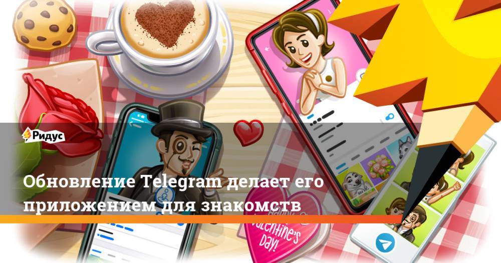 Обновление Telegram делает его приложением для знакомств