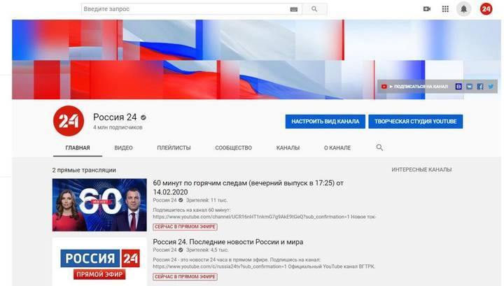 Число подписчиков YouTube-канала "России 24" превысило 4 млн человек