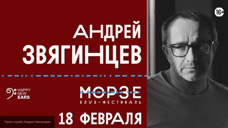 Кинорежиссер Звягинцев приглашает желающих на свой творческий вечер в Петербурге
