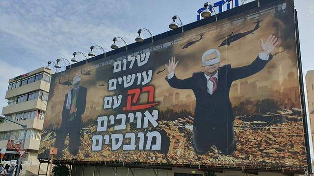 Затыкание ртов или борьба с подстрекательством: скандал вокруг плаката в Тель-Авиве