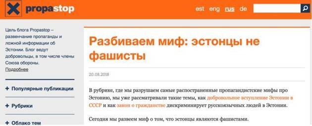 Эстонский Propastop предлагает карать за «российскую пропаганду» - eadaily.com - Эстония
