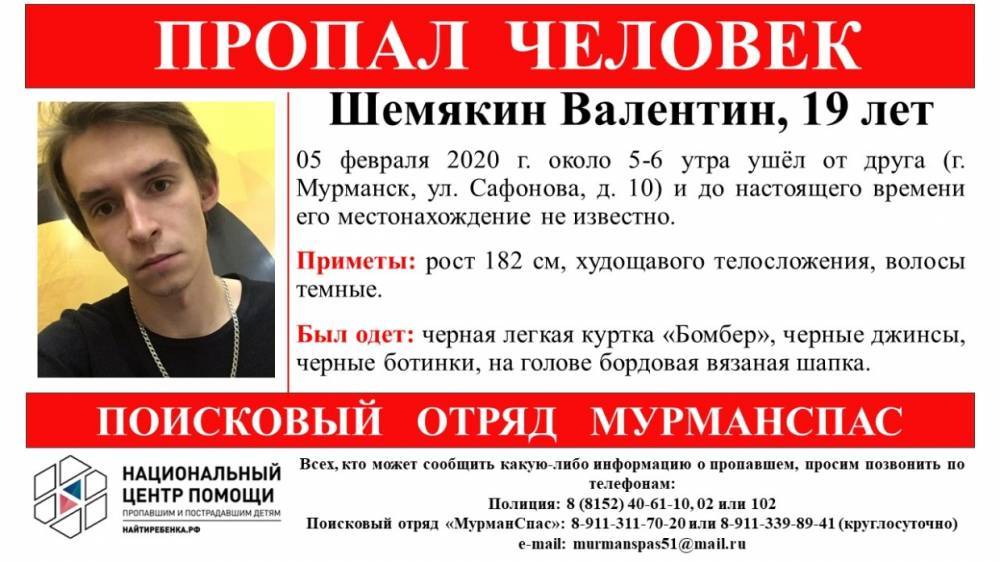 В Мурманске десять дней ищут пропавшего 19-летнего юношу