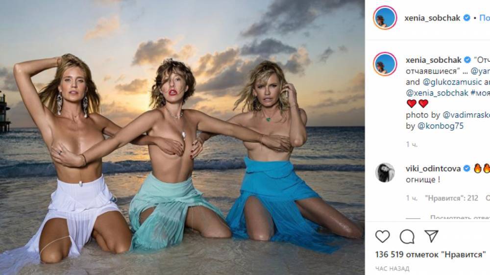 Голые Собчак, Глюкоза и Расковалова схватили друг друга за грудь и сделали фото на пляже