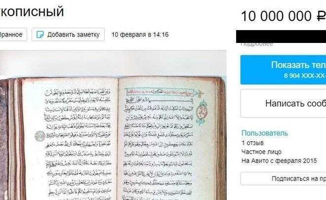В Татарстане выставили на продажу два рукописных Корана за 25 млн рублей