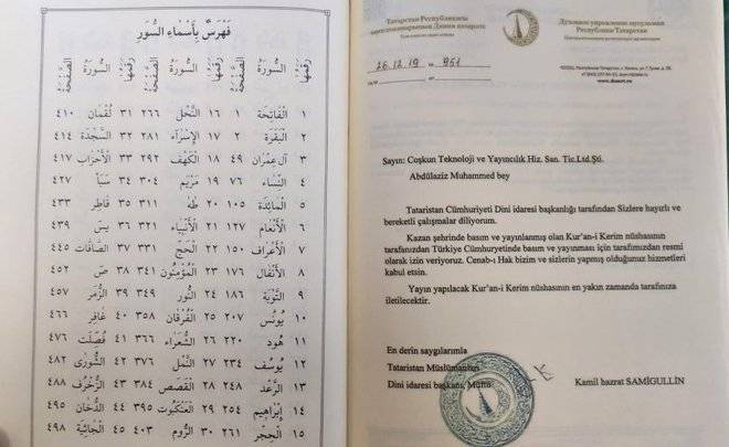 В Турции выпустили подготовленное в Татарстане издание Корана
