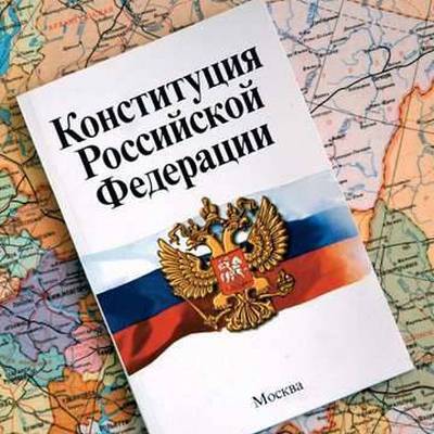 В Конституцию внесут поправку о запрете отчуждения территорий России