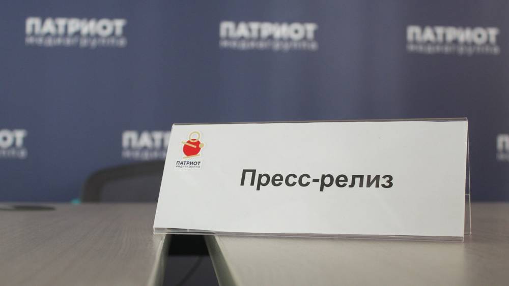 Медиагруппа «Патриот» обсудит развитие сотрудничества РФ и Финляндии на пресс-конференции