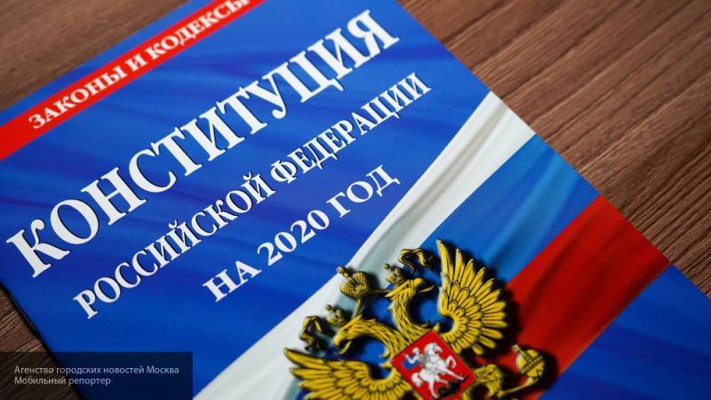 Недопустимость вмешательства в дела РФ предложили закрепить в Конституции