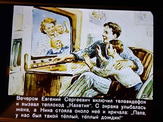 Режиссеры диафильмов в 60-е предвидели современный Скайп