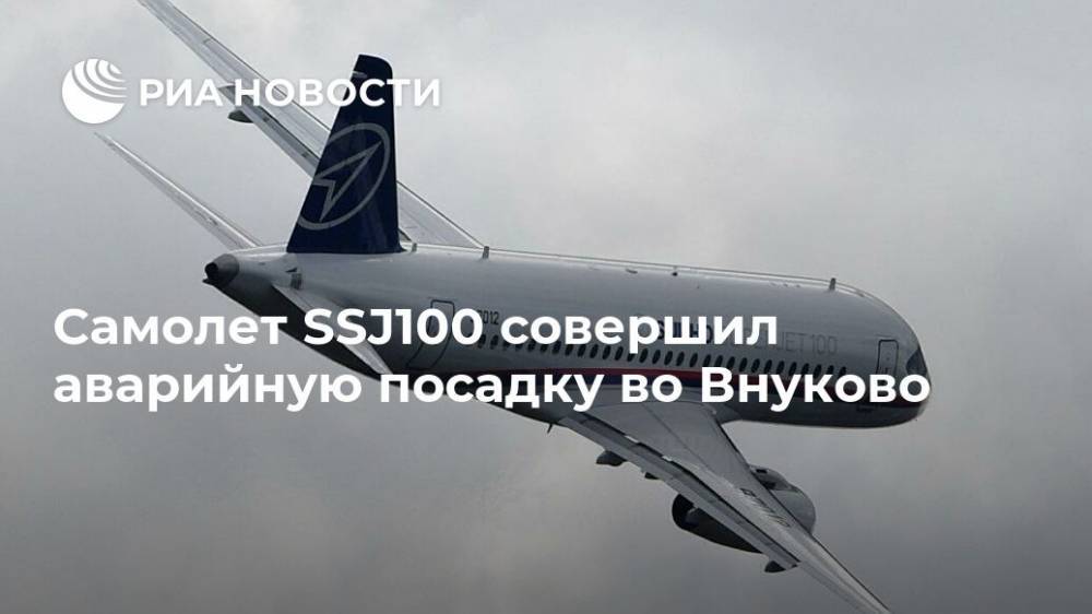 Самолет SSJ100 совершил аварийную посадку во Внуково