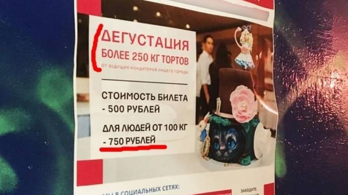 Петербурженку возмутила реклама дегустации тортов