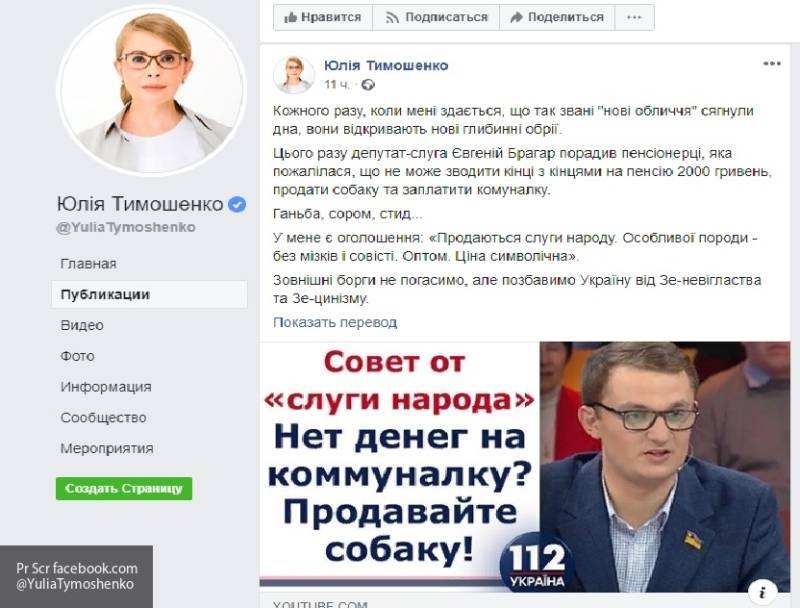 Юлия Тимошенко предложила продать партию Зеленского "Слуга Народа"