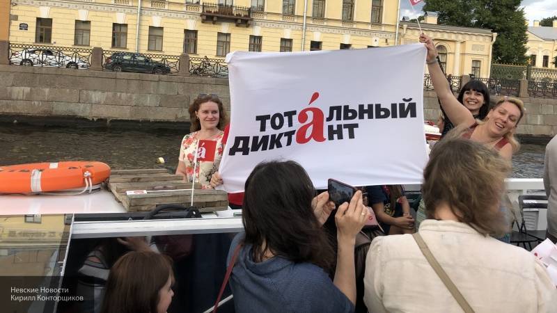Санкт-Петербург стал столицей акции "Тотальный диктант" в 2020 году