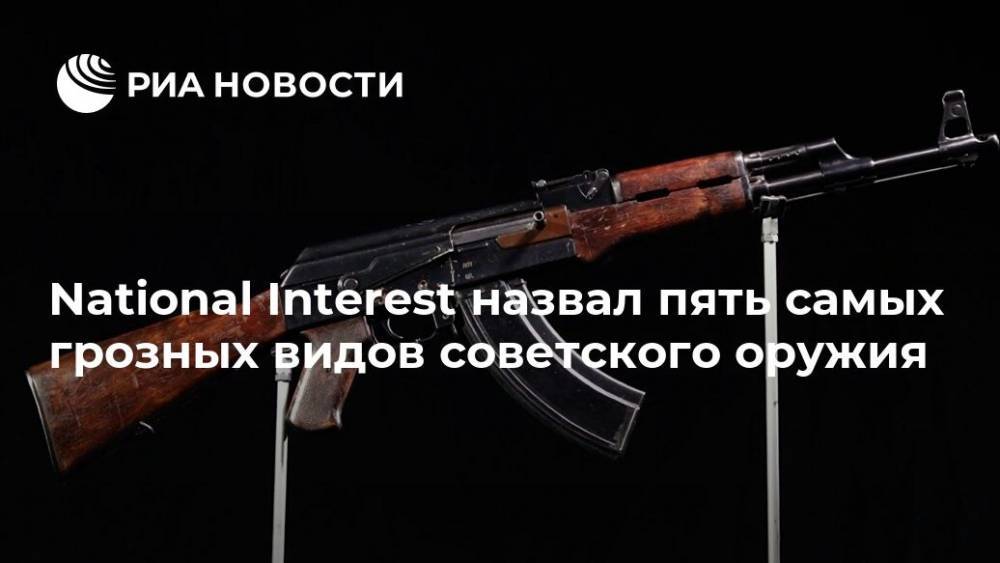 National Interest назвал пять самых грозных видов советского оружия