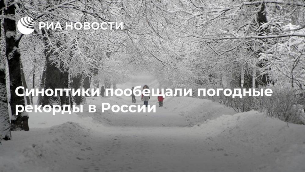 Синоптики пообещали погодные рекорды в России