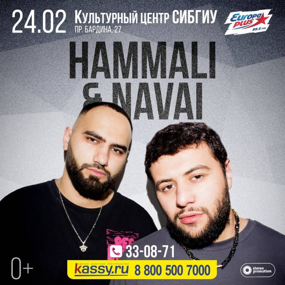 В Новокузнецке концерт известного рэп-дуэта HammAli &amp; Navai пройдёт на другой площадке