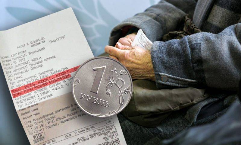 Российская пенсионерка отправила в Кремль 1 рубль прибавки к пенсии